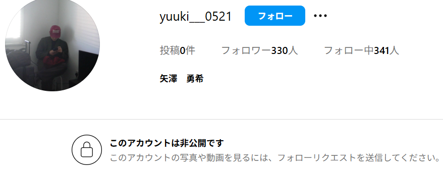 矢澤勇希容疑者のInstagramのアカウントと思われる画像