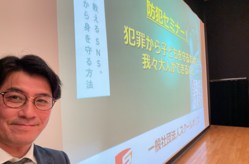 犯罪を未然に防ぐセミナーを開催した佐々木成三