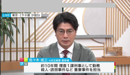 コメンテーターとしてTV出演している佐々木成三