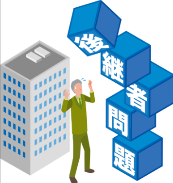 会社の後継者