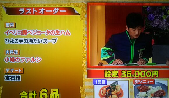 ゴチになりますに出演していた国分太一