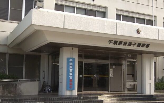 千葉県我孫子警察署