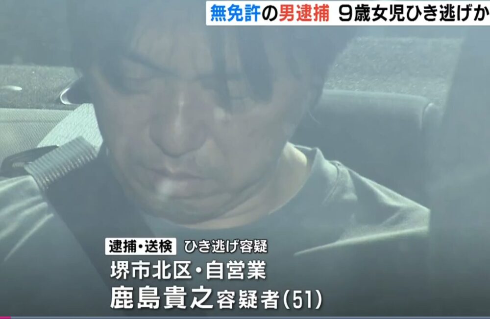 鹿島貴之容疑者