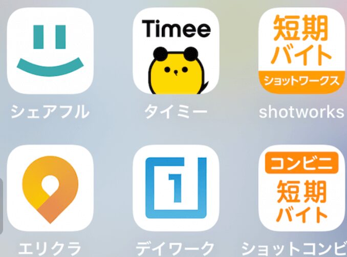 スキマバイトの数々