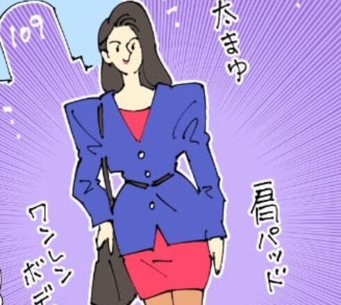 1980年代に女性に流行った服装