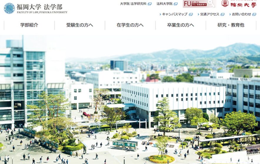 福岡大学法学部経営法学科