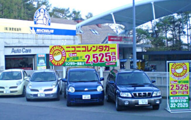 ニコニコレンタカー