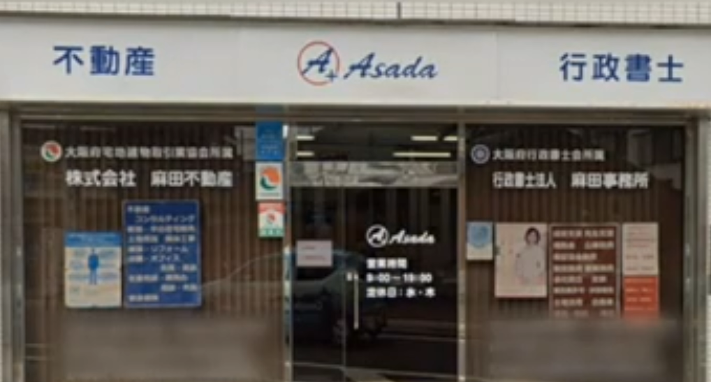 麻田事務所